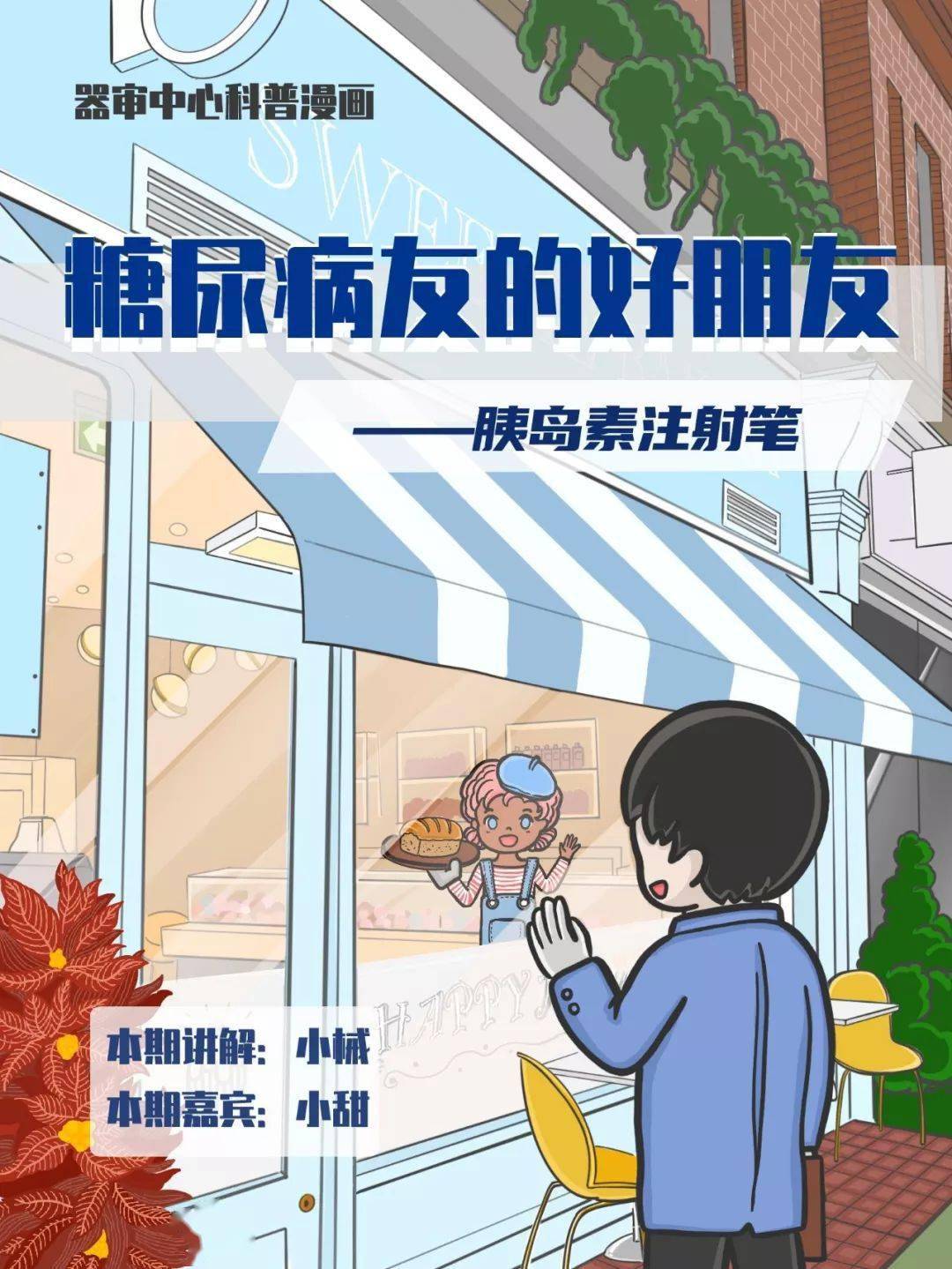 胰岛素注射笔