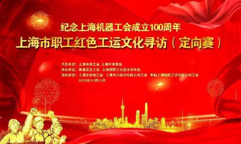 纪念机器工会成立100周年 徐汇区总工会积极组队参加上海市职工红色