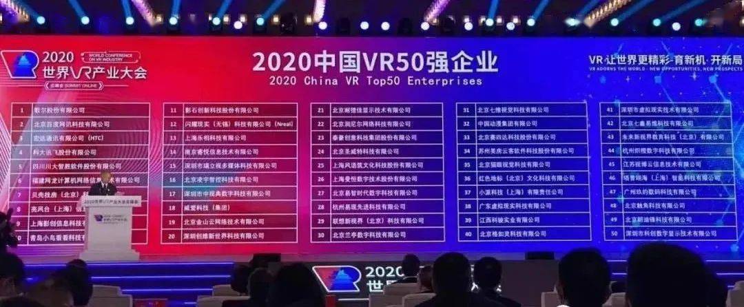 中国vr50强曼恒精彩亮相2020世界vr产业大会