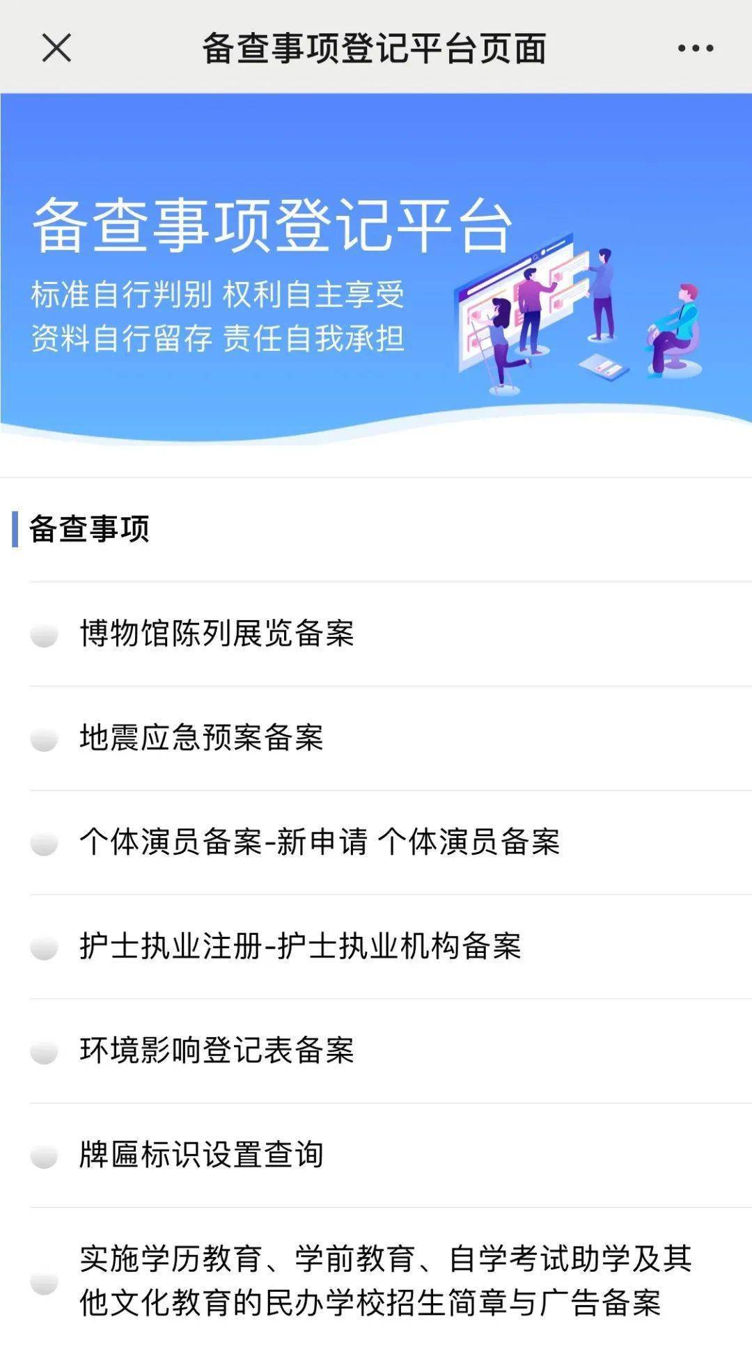 登记就秒批门头沟67备查登记平台上线