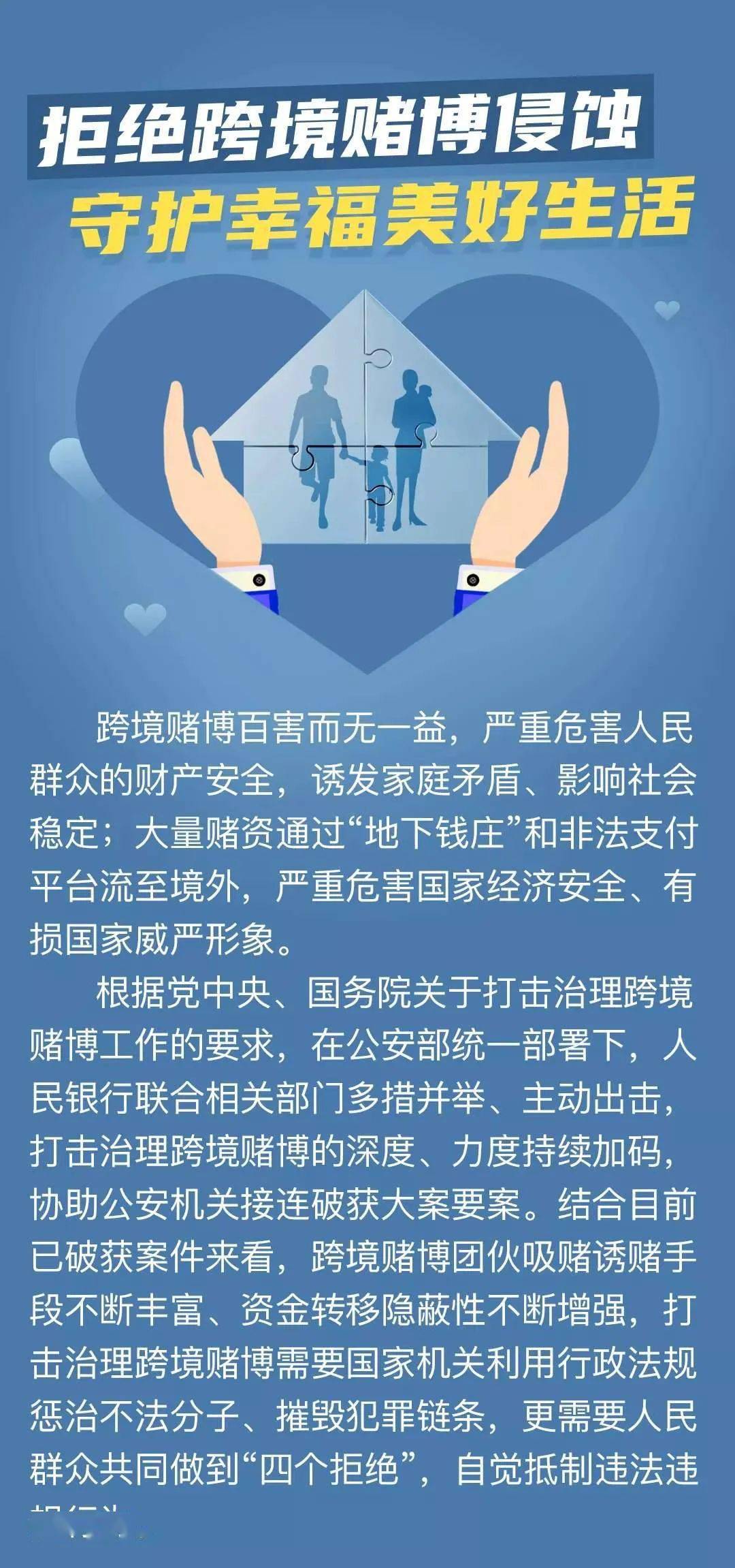 九江银行景德镇分行防赌反赌金融守护宣传