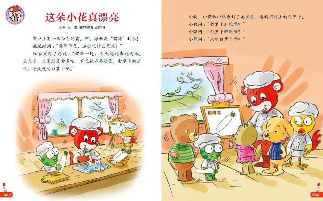 幼儿画报透明萝卜岛图片