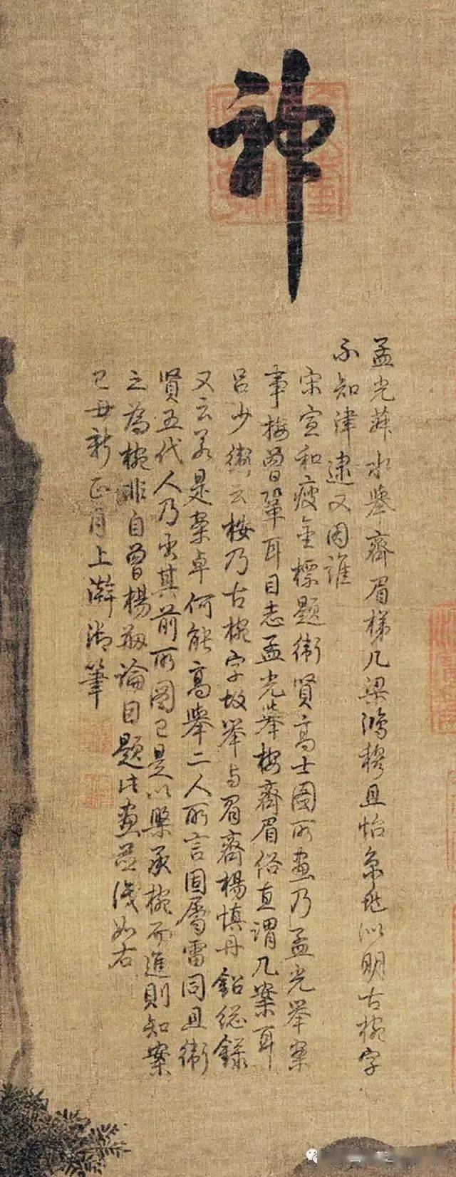 五代 卫贤《高士图》高清鉴赏_声明
