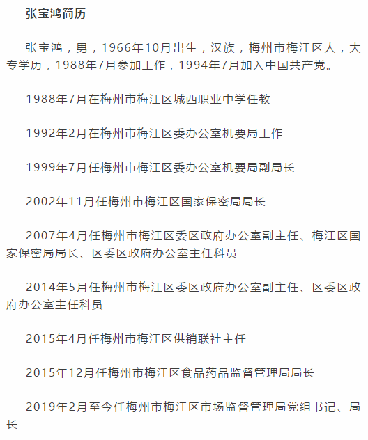 梅州一局长和一政协办二级主任科员涉嫌严重违纪违法被查!