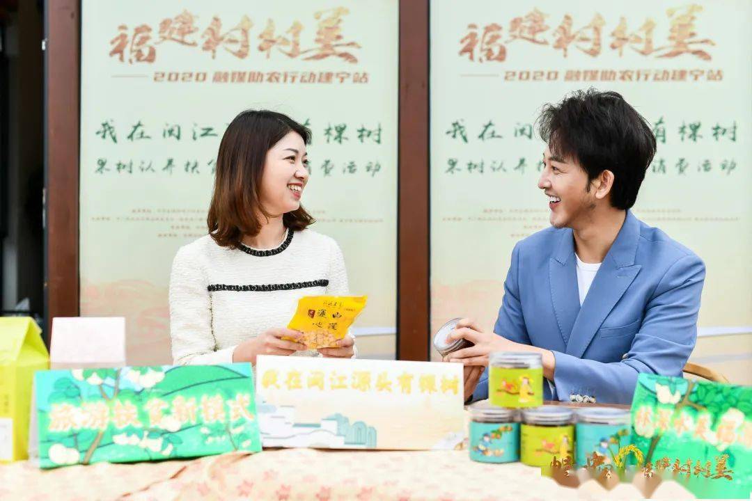 畅行中国·福建村村美——2020融媒助农行动采访活动正式启动四天驱车