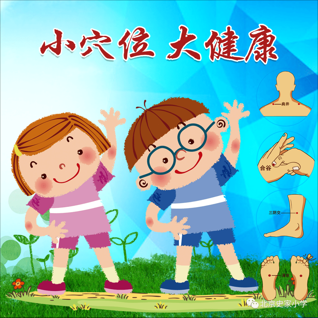 "小穴位大健康"保健操做起来——史家教育集团服务学习项目系列报道