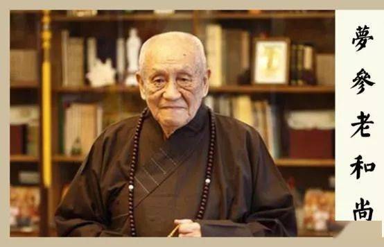 梦参老和尚凡是信佛的人灾害面前多数都是安全的