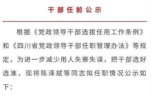 最新南部原宣传部长拟任县市区党委书记