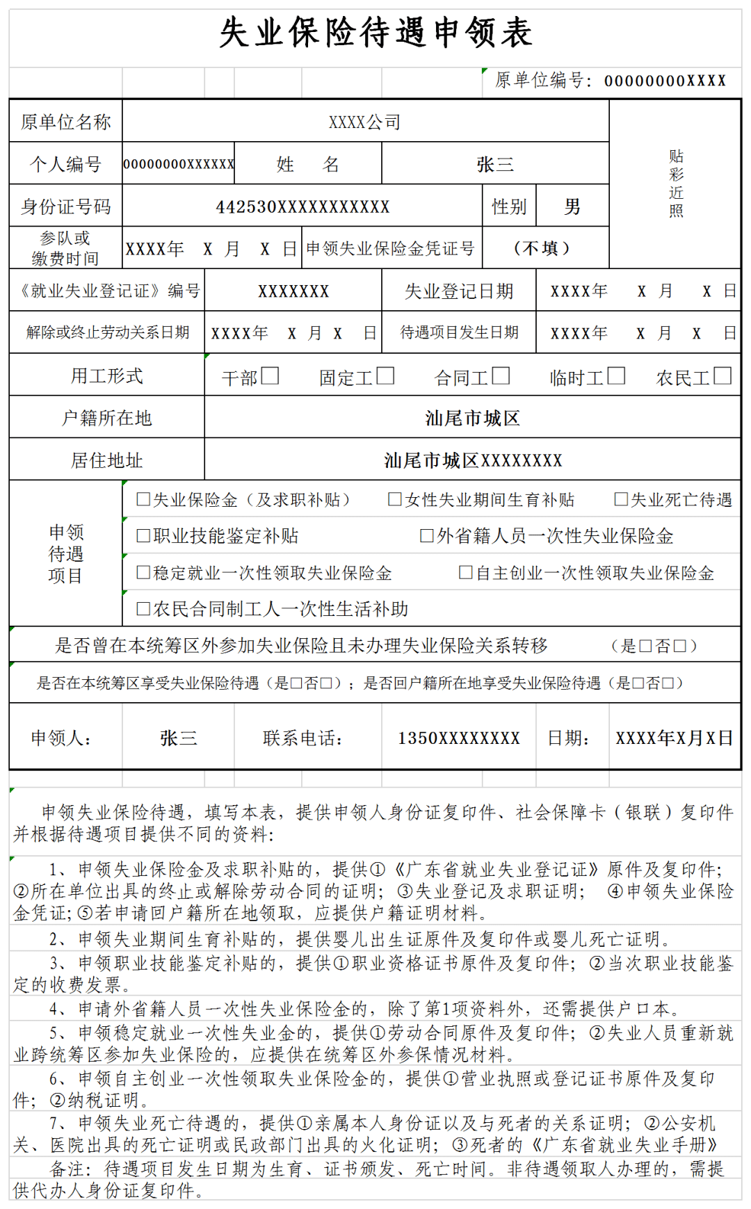 失业保险金怎么领取(2024年领取失业金最新规定)