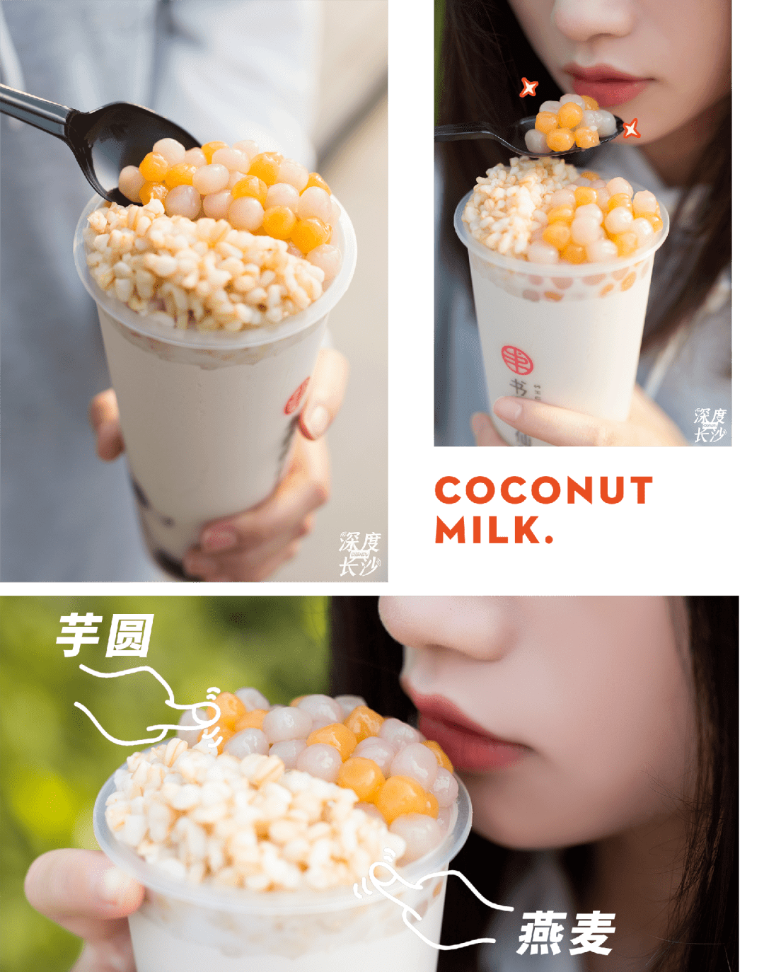 配料均为当日出品,新鲜又健康壕气霸杯,给你满满的快乐燕麦,芋圆依次