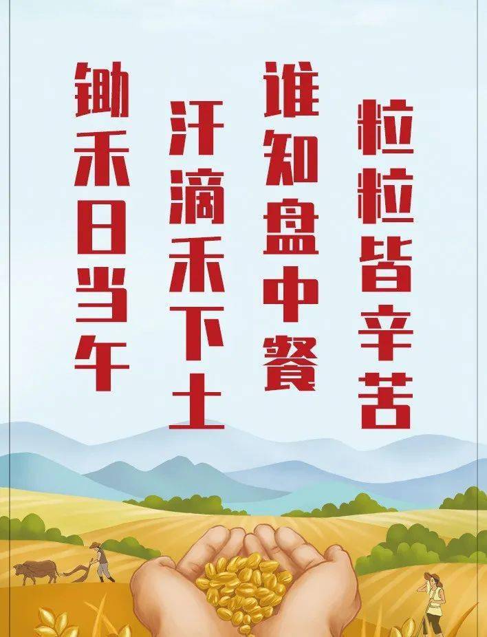 厉行节约反对浪费节约粮食从现在做起