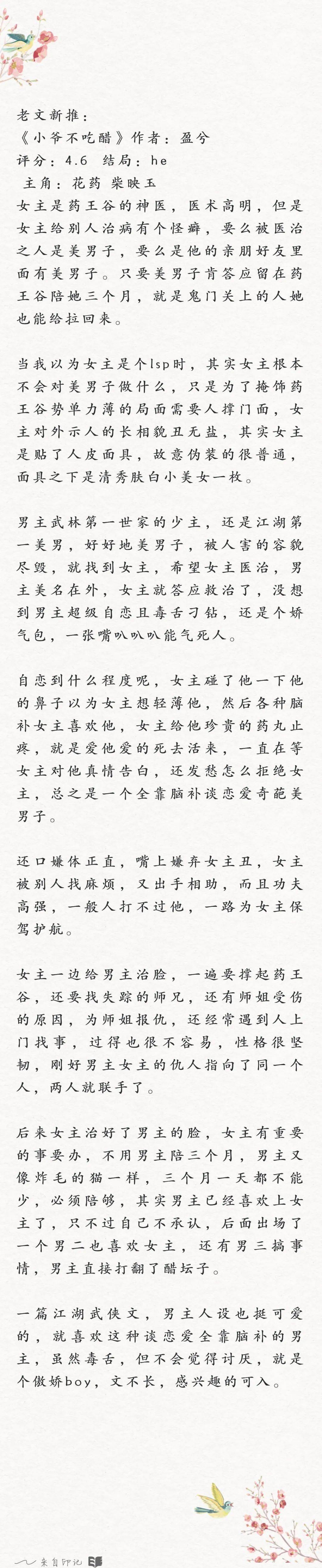 近期言情推文书评合集十推 小说推荐