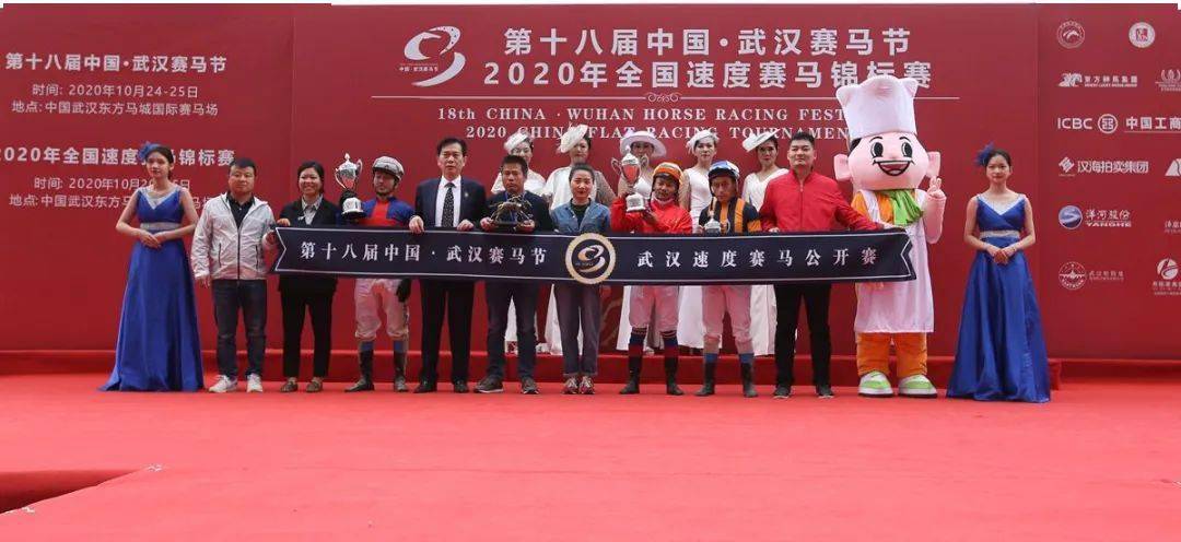 赛事直击2020年中国武汉赛马节赛果速览