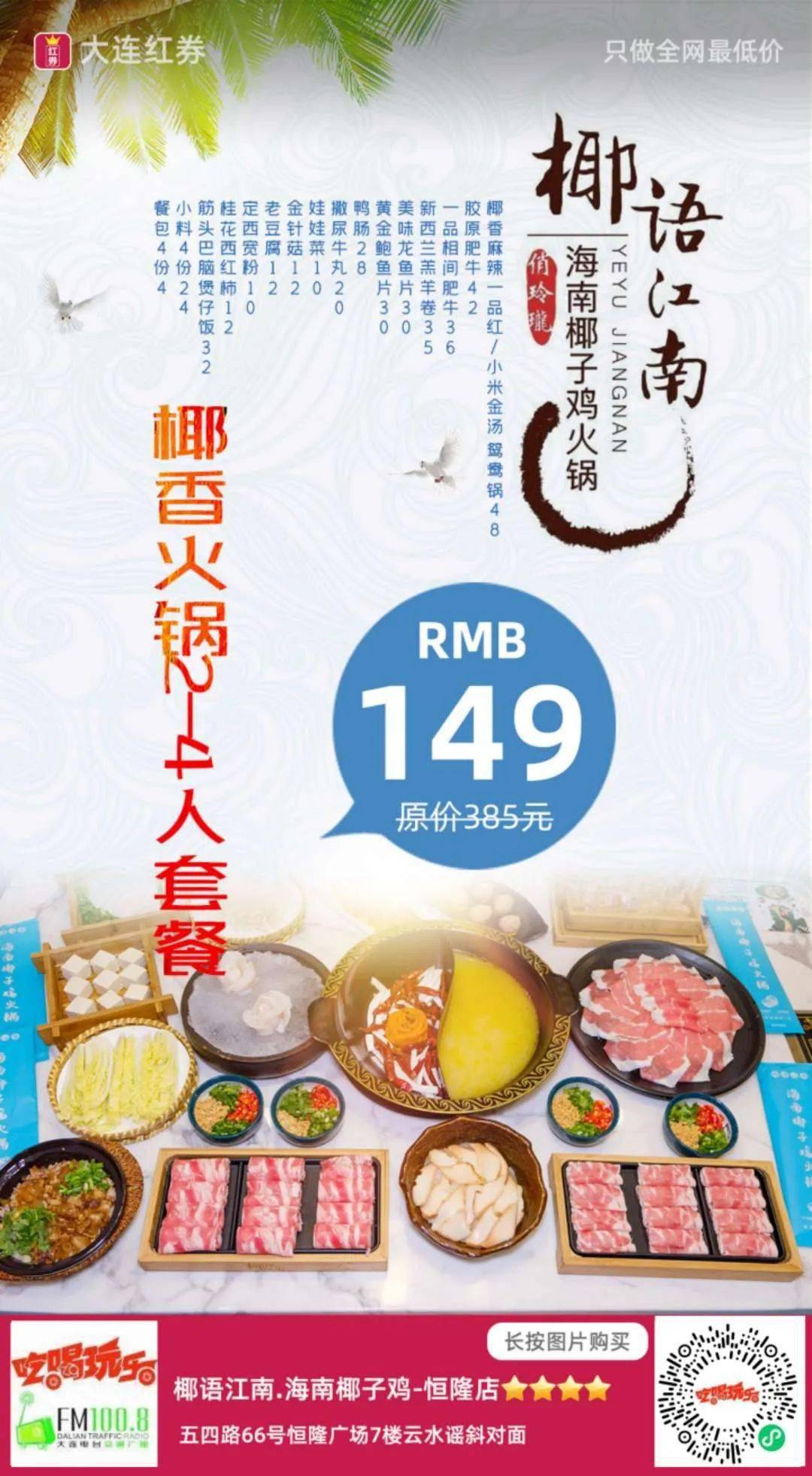 (恒隆广场)椰语江南·海南椰子鸡火锅70来一场与海南椰子鸡火锅的