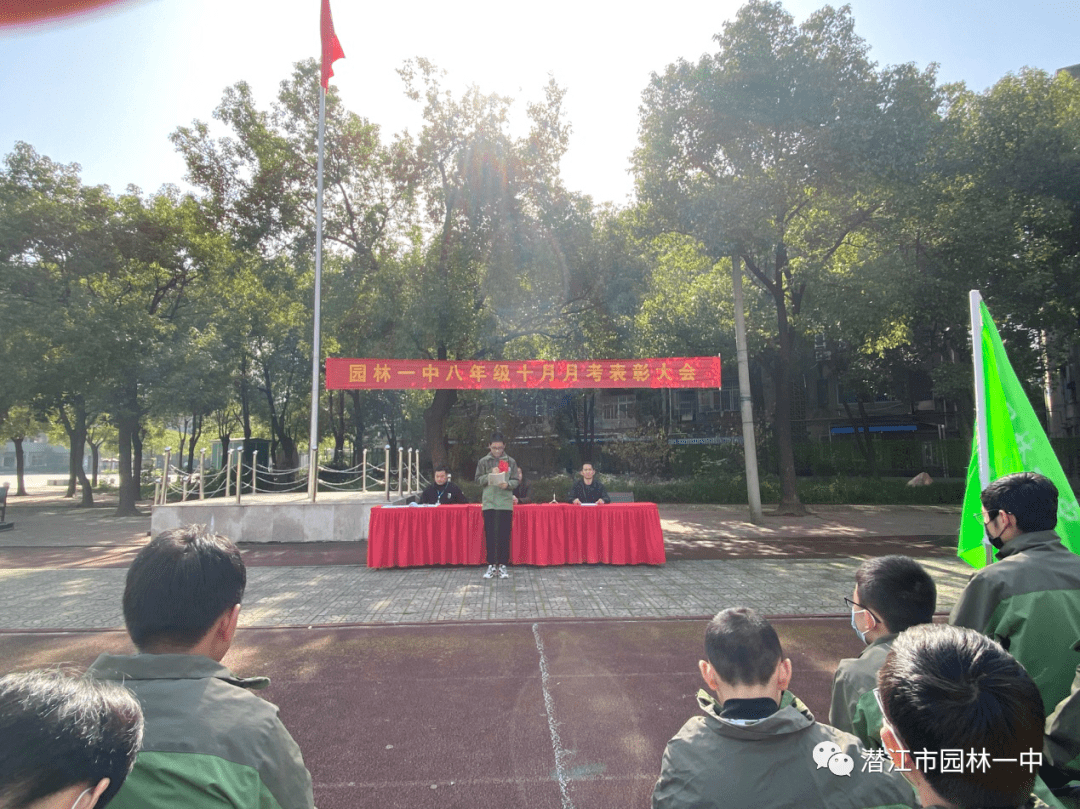 第305期树立榜样明目标不负青春尽绽放园林一中召开八年级月考表彰