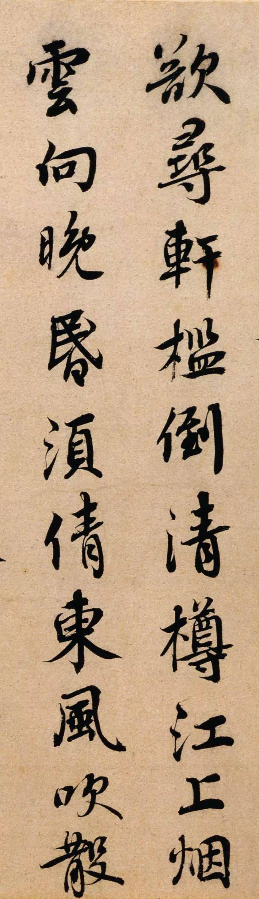 蔡襄行书山堂诗帖