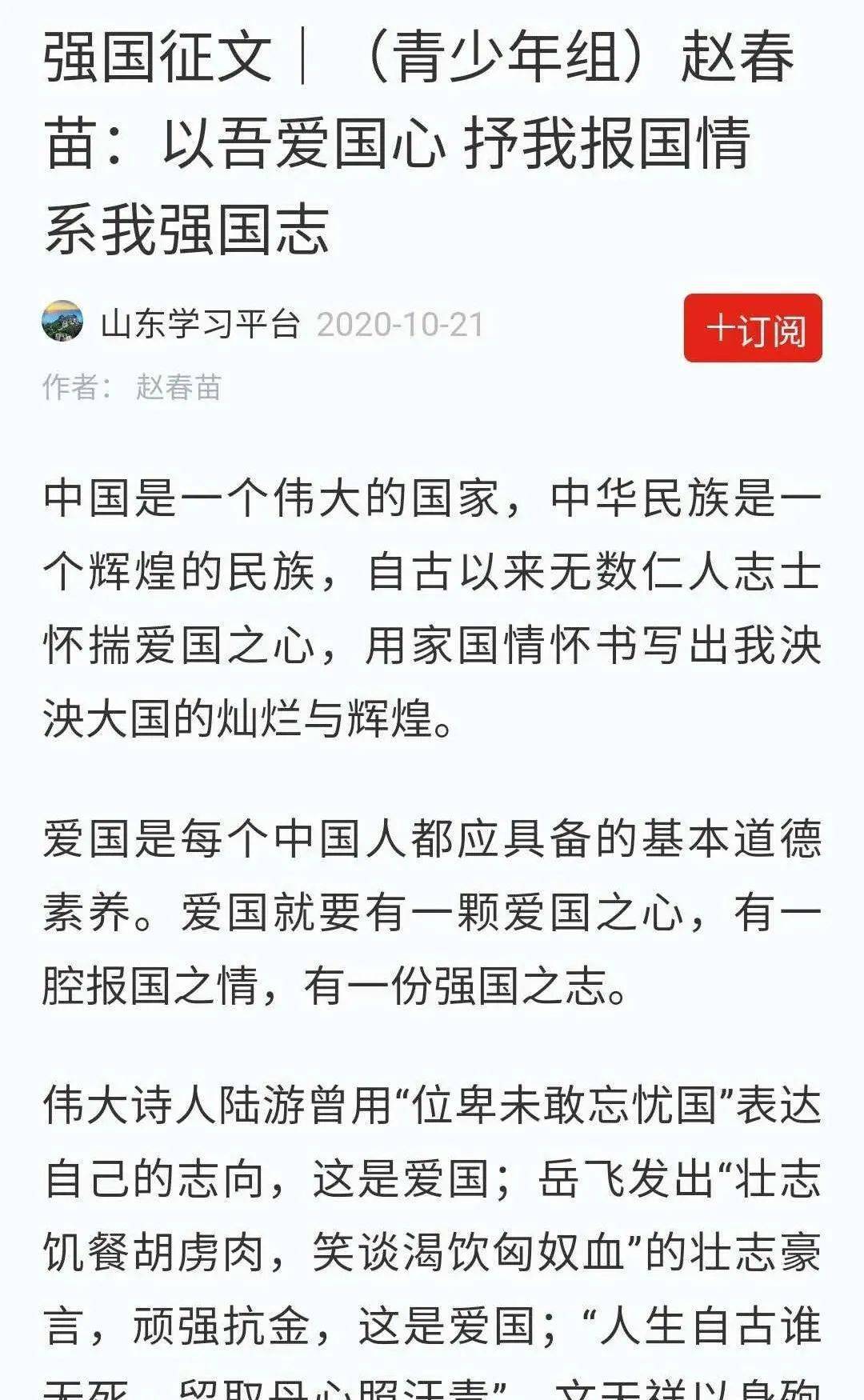 德州一中学子学习强国征文作品展赵春苗以吾爱国心抒我报国情系我强国