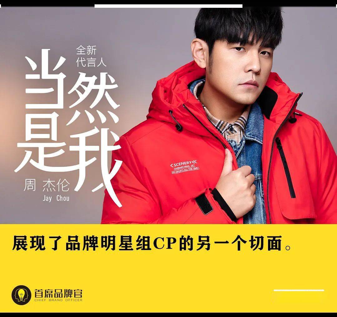 周杰伦为什么要代言海澜之家