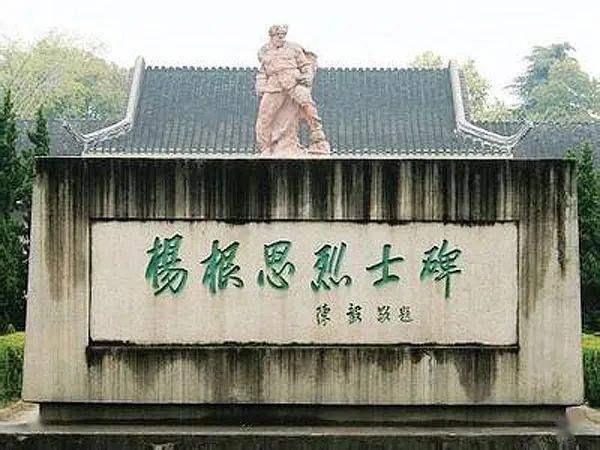 让伟大抗美援朝精神永续传承世代发扬_杨根思