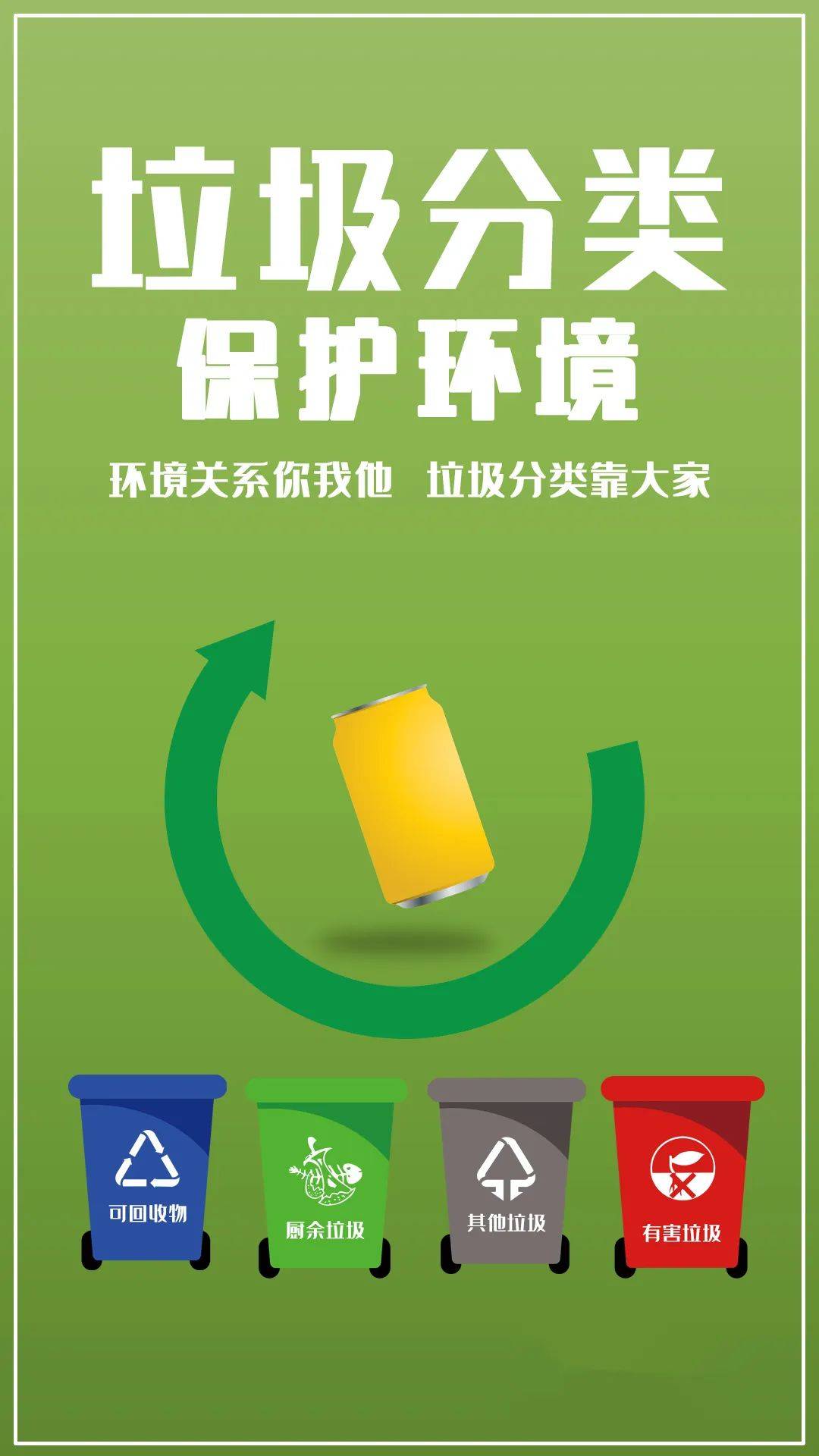 保护环境公益海报