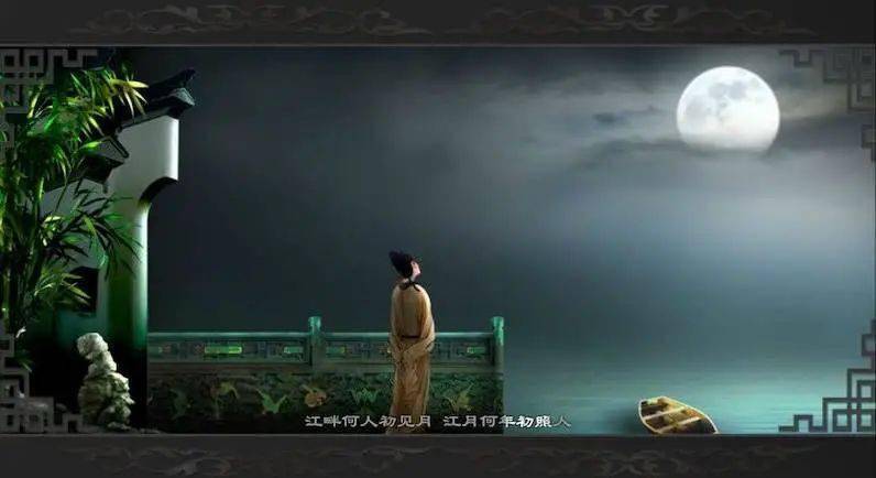 这首诗被誉为"孤篇压全唐",从头美到尾,开篇惊艳绝伦