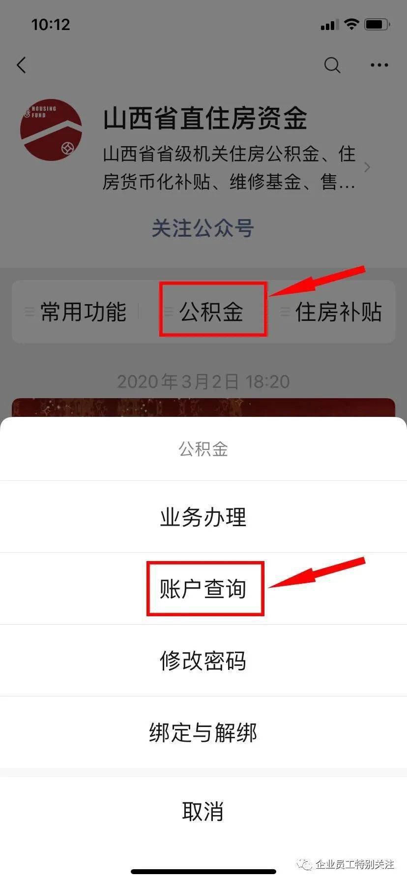山西省直住房公积金个人帐户查询