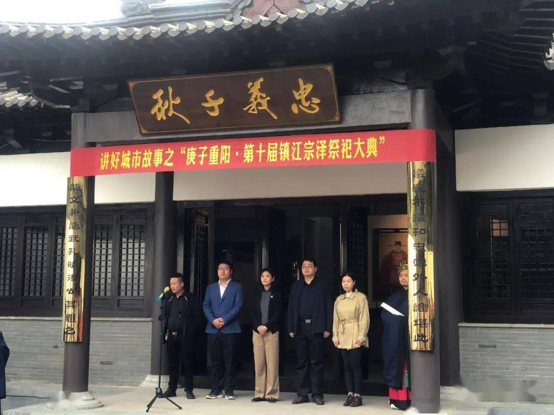 京口区举办庚子重阳第十届镇江宗泽纪念活动