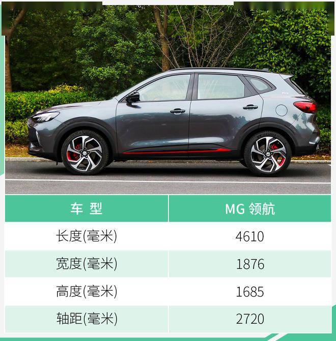名爵mg领航正式上市 推7款车型/售9.98万元起