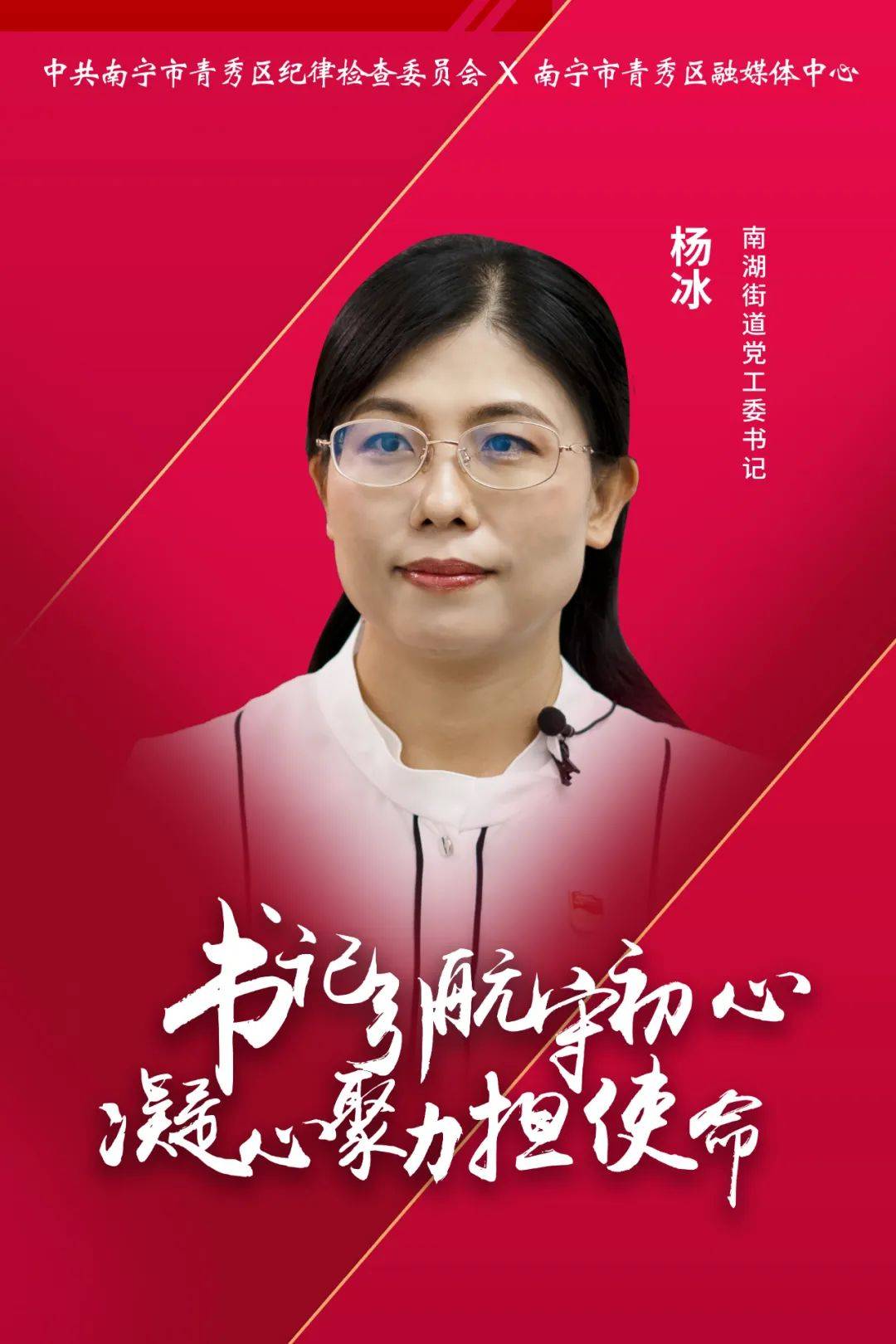 书记引航担使命南湖街道党工委书记杨冰扎实推动全面从严治党向纵深