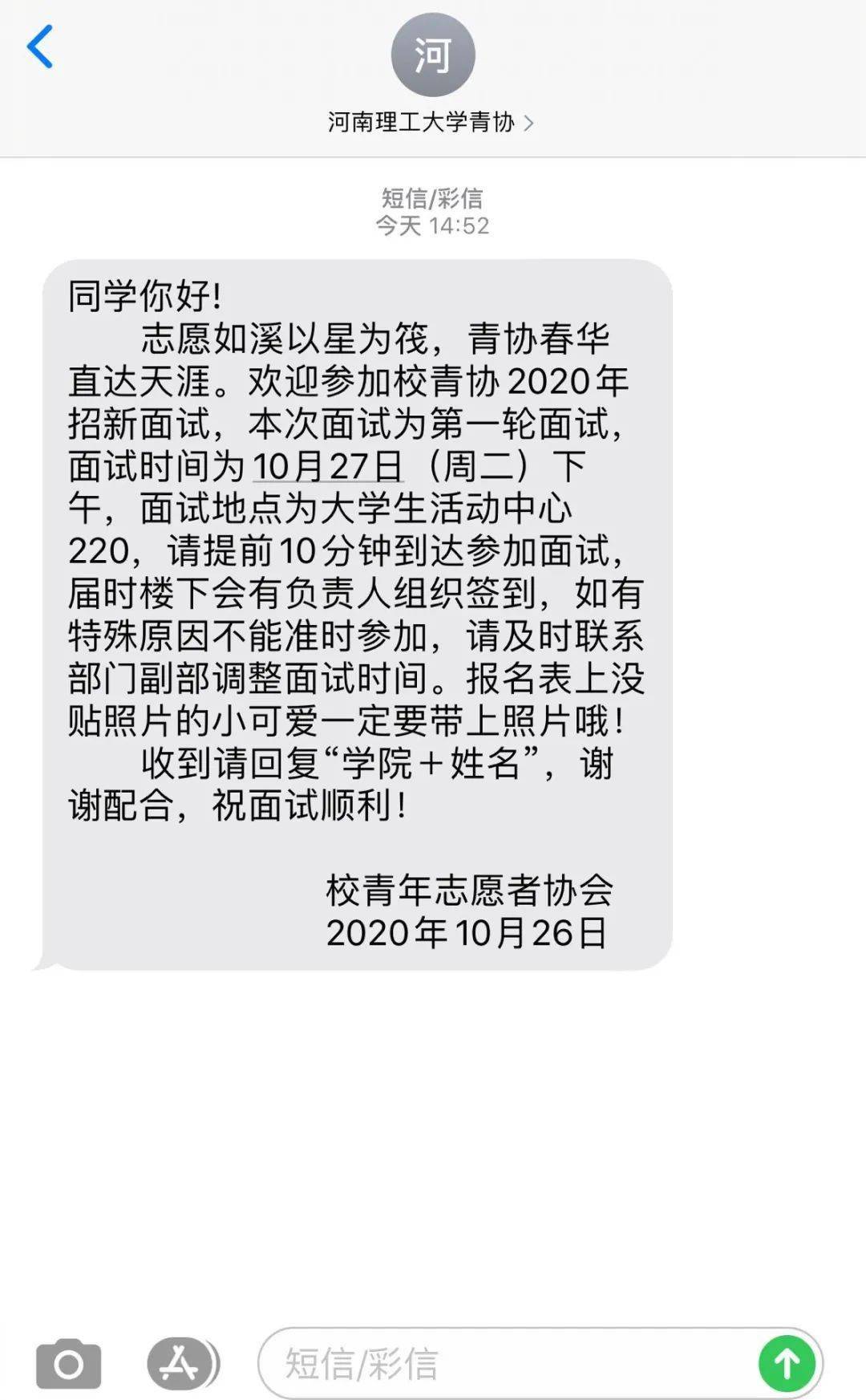 已经报名的小可爱们一定已经收到了第一轮面试通知的短信收到面试通知