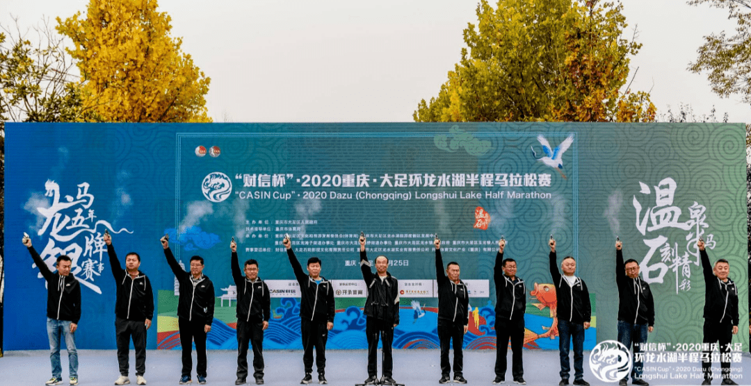区县 重庆大足环龙水湖半程马拉松赛激情开跑!