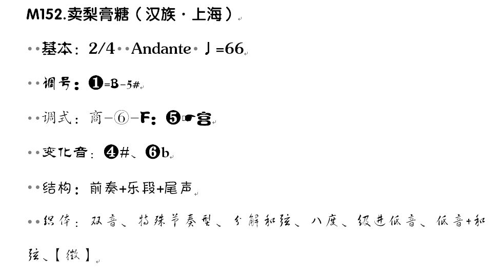 中国钢琴民歌《卖梨膏糖(m152,汉族-上海)_音乐