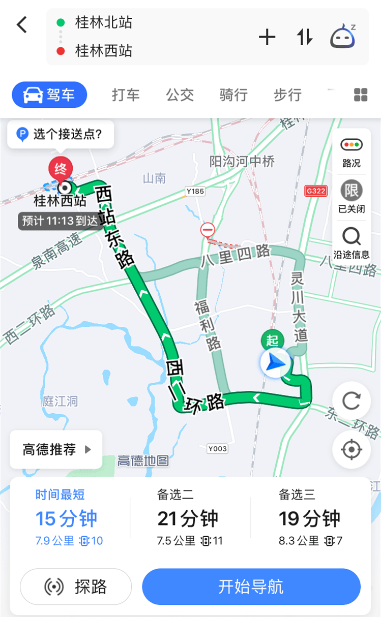 在这里乘坐303路公交车可到桂林西站公交站,全程大约需要20分钟