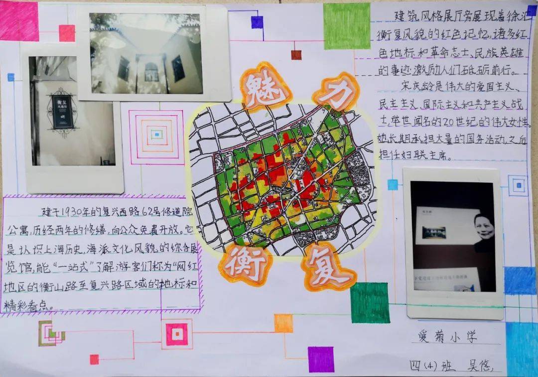 梧桐树下学"四史",视觉板报邀你行 | 四年级定向越野活动后续来啦!