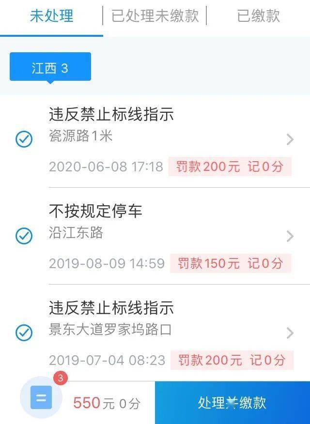 交管12123扣分截图图片