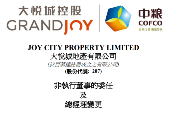 大悦城控股总经理周鹏辞任曹荣根接任