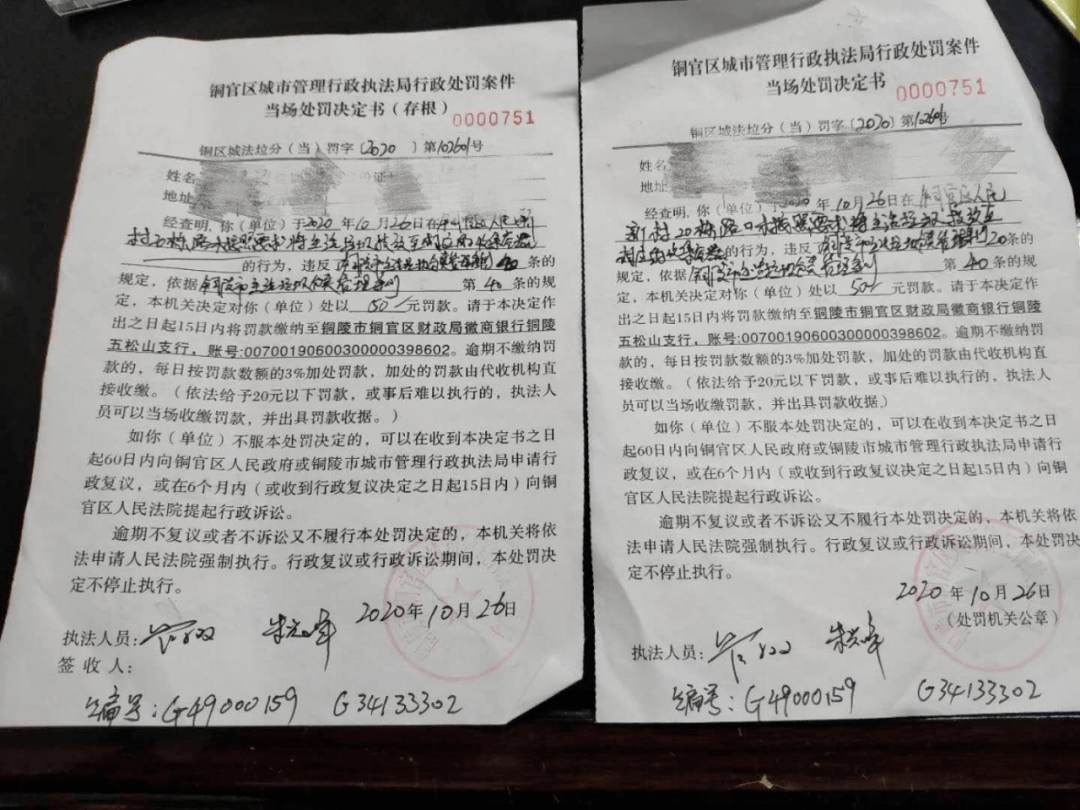 真的罚款了我市连开两张个人垃圾分类处罚单