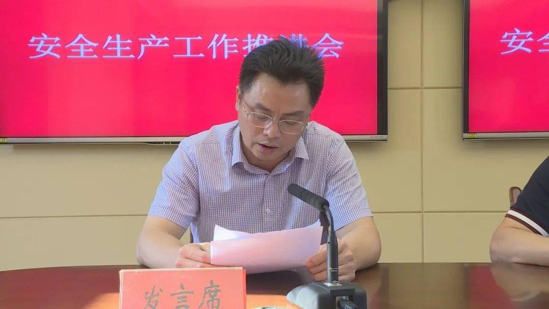 会议我县召开2020年第四季度安全生产工作推进会