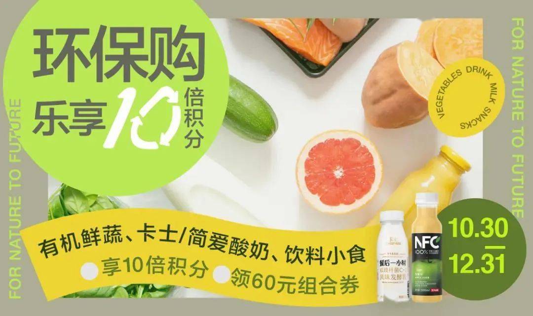 olé精品超市9積分兌7大優惠券百款好物享10倍積分