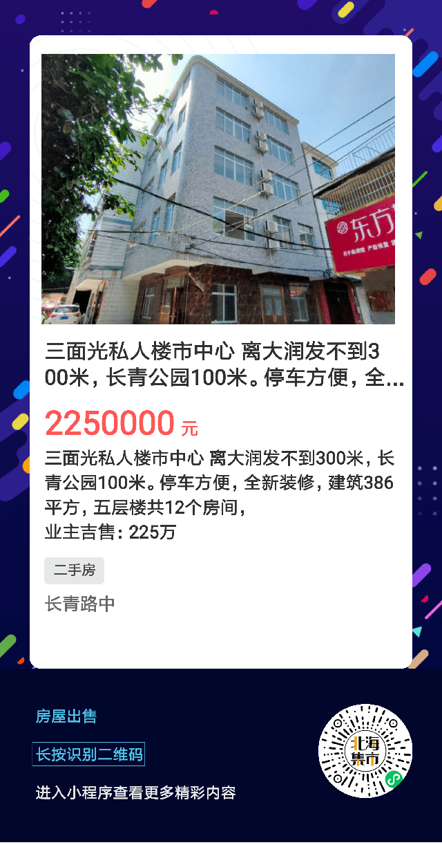 北海便民信息:二手交易,房屋租售,生活服务(10月28日)