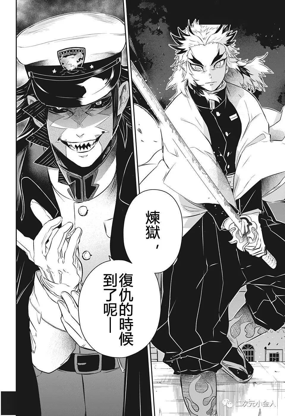 鬼灭之刃炼狱外传漫画前篇汉化版