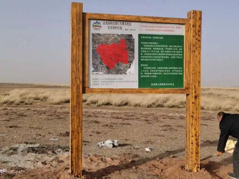 包头市全面完成生态保护红线勘界定标试点工作