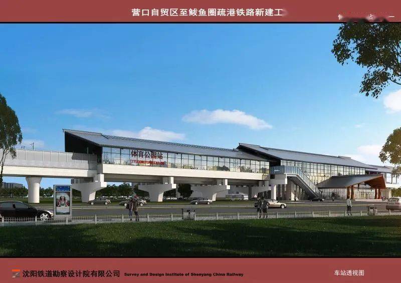 营口与鲅鱼圈城际快铁正式开工