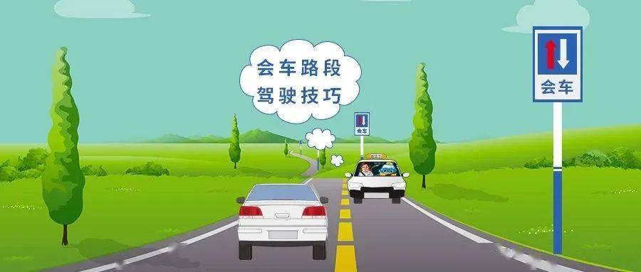 【覆車之戒】科目三會車操作步驟,這個技巧你一定要掌握!