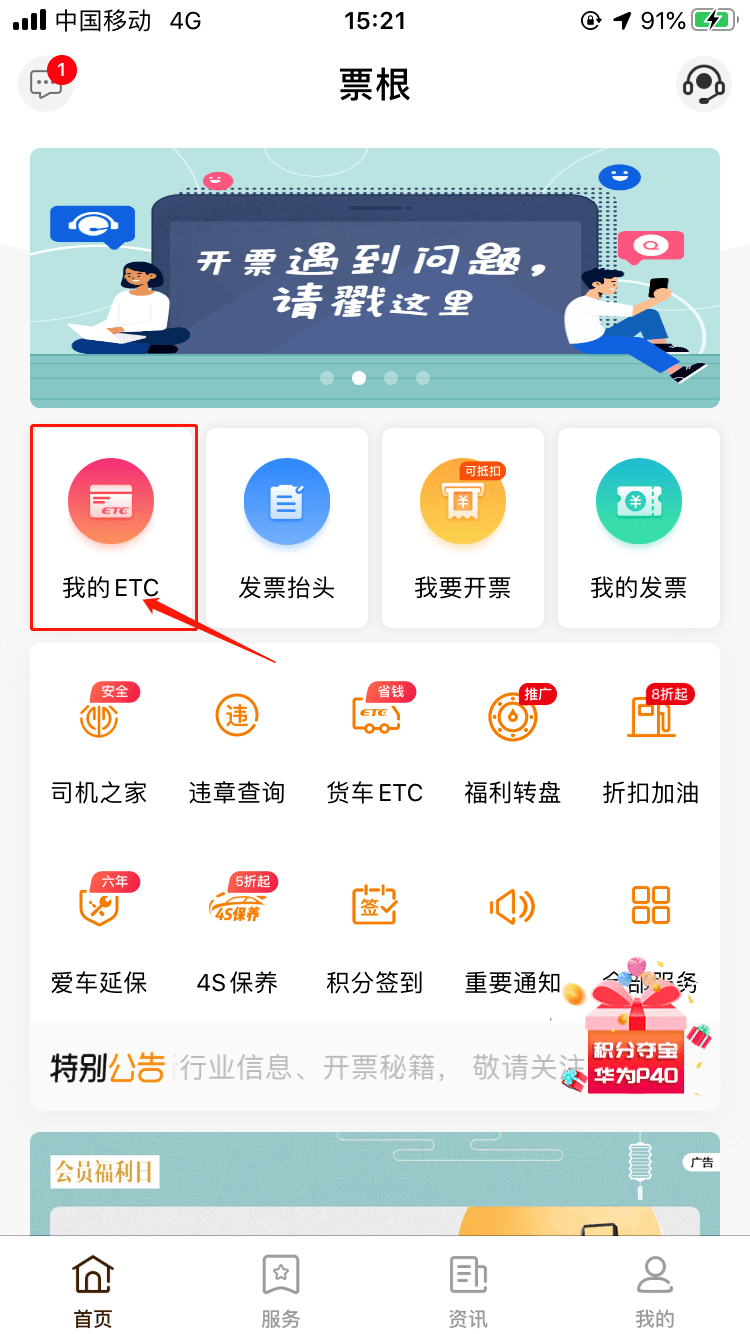 etc电子发票在哪里开?怎么开?