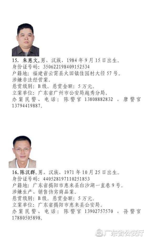 广东省公安厅发布悬赏通告2人曾在兴宁犯案