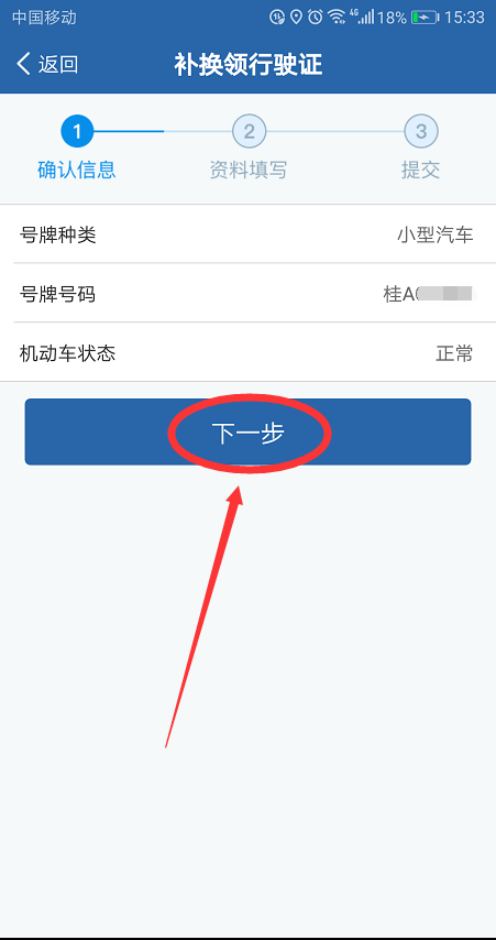 机动车行驶证丢失?在家即可补办