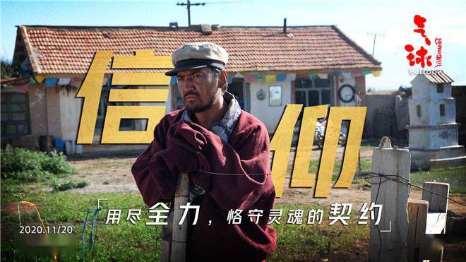 万玛才旦《气球》曝人物海报 呈现人生两难抉择_电影