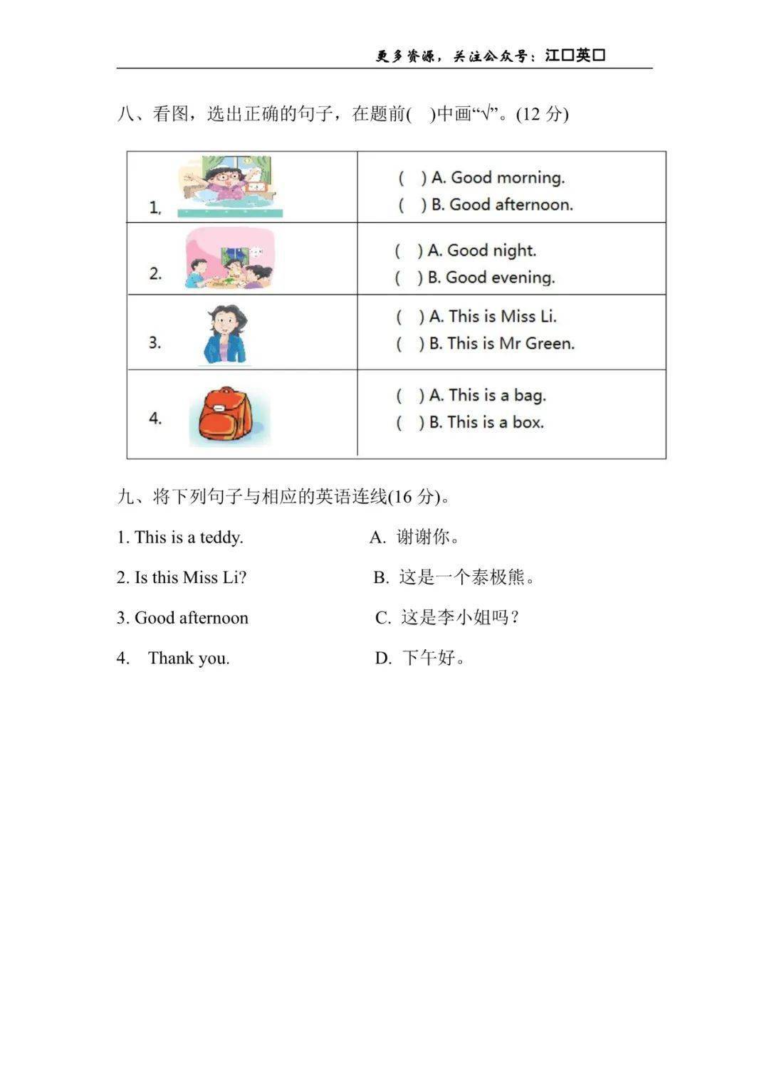 译林版小学英语一年级上册期中测试卷含听力答案解析