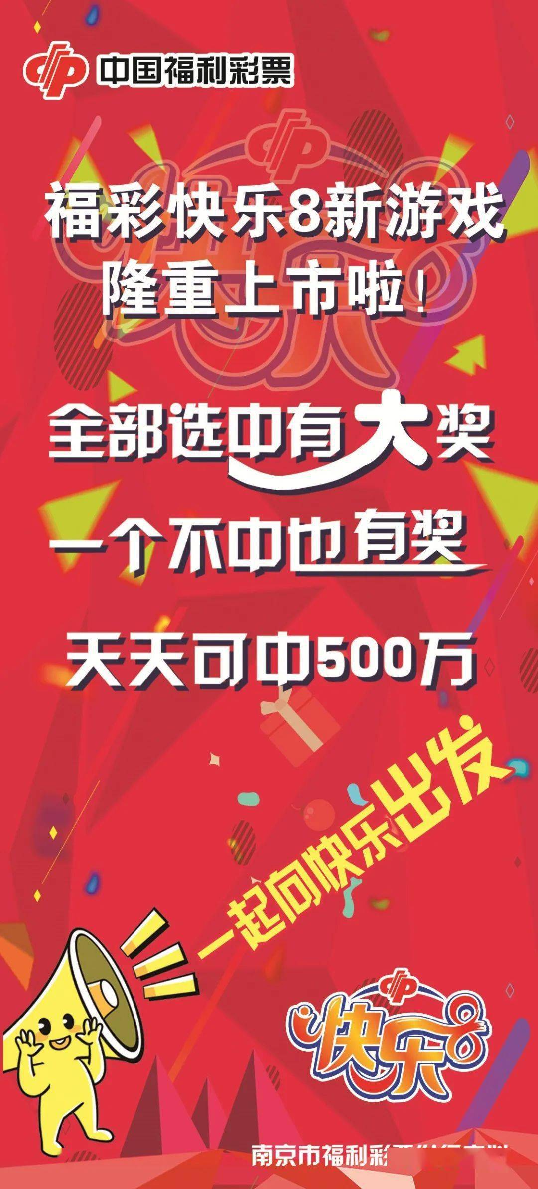 快乐8 | 南京市"快乐8"游戏试点销售网点名单-搜狐大视野-搜狐新闻